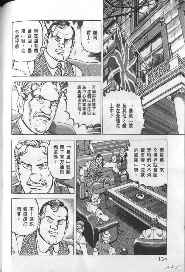 沉默的艦隊,第28卷,第135张