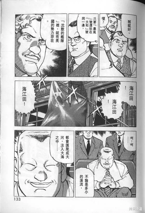 沉默的艦隊,第28卷,第136张