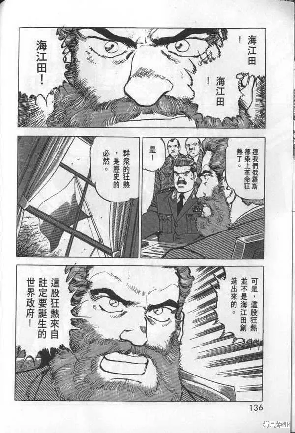 沉默的艦隊,第28卷,第137张