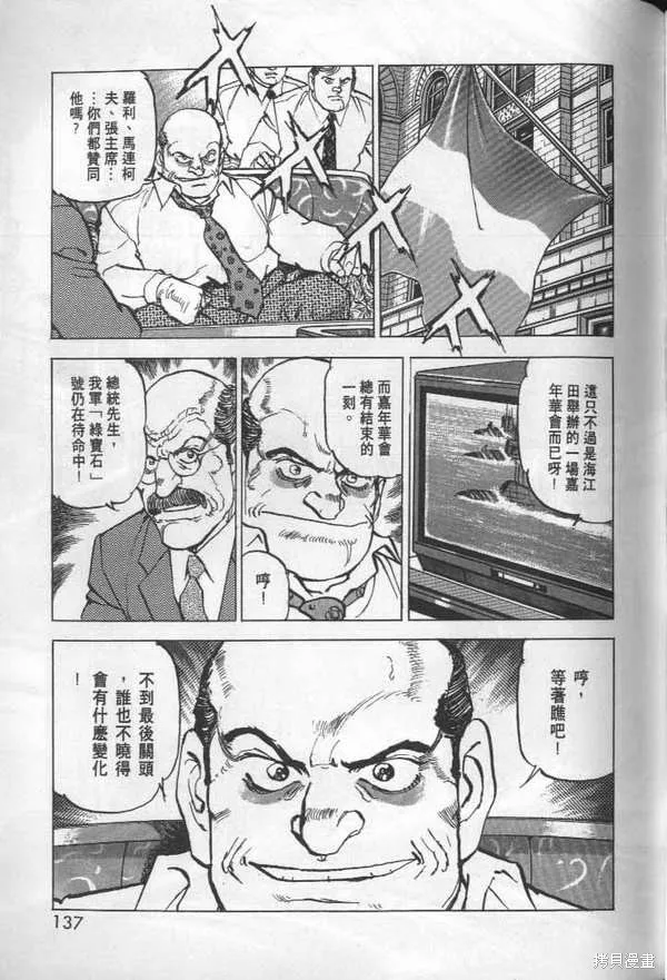 沉默的艦隊,第28卷,第138张