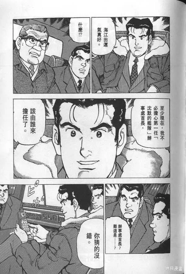 沉默的艦隊,第28卷,第142张