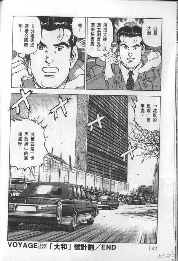 沉默的艦隊,第28卷,第143张