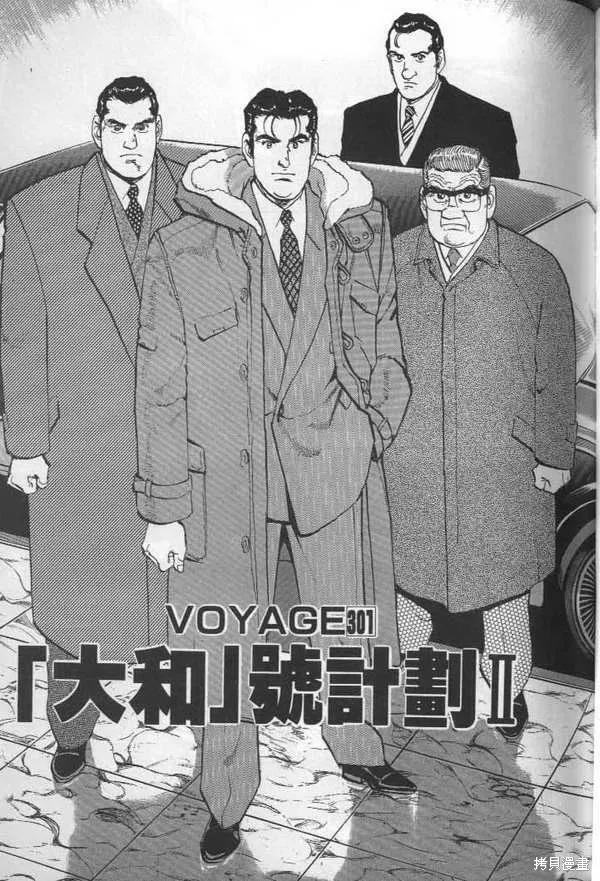 沉默的艦隊,第28卷,第144张