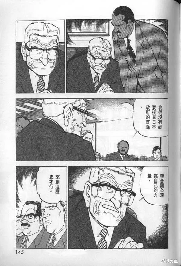 沉默的艦隊,第28卷,第147张