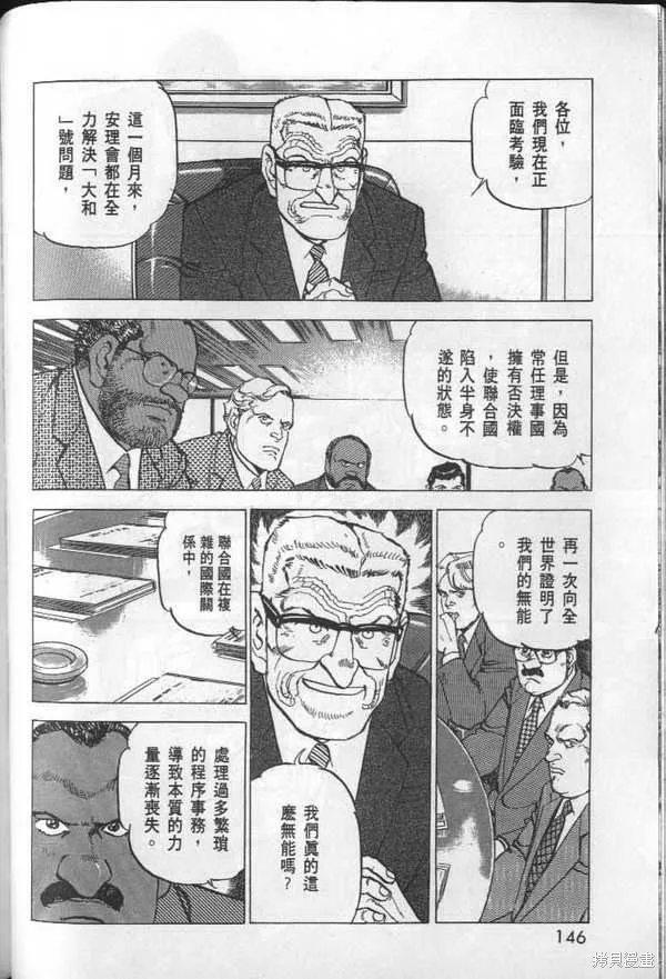 沉默的艦隊,第28卷,第148张