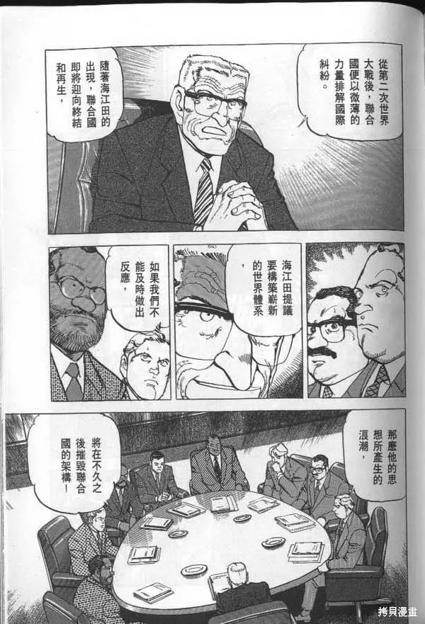 沉默的艦隊,第28卷,第149张