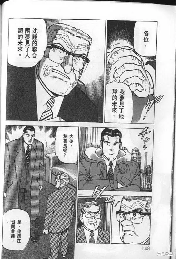 沉默的艦隊,第28卷,第150张