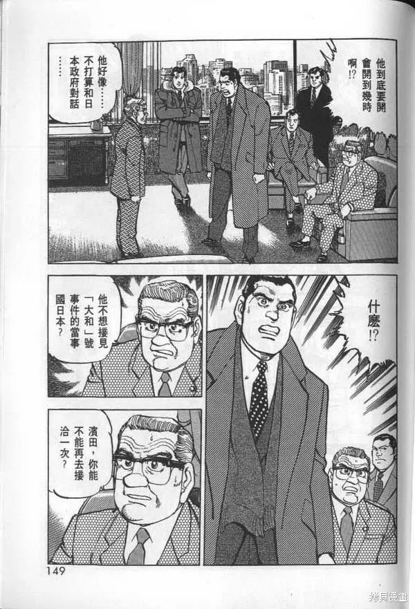 沉默的艦隊,第28卷,第151张