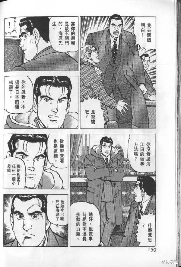 沉默的艦隊,第28卷,第152张