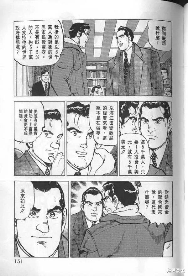沉默的艦隊,第28卷,第153张