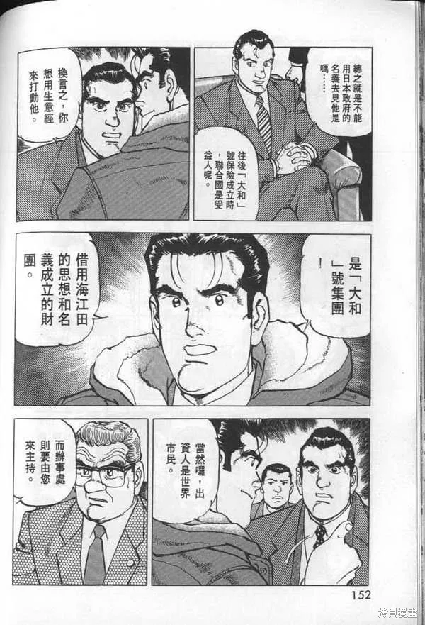 沉默的艦隊,第28卷,第154张