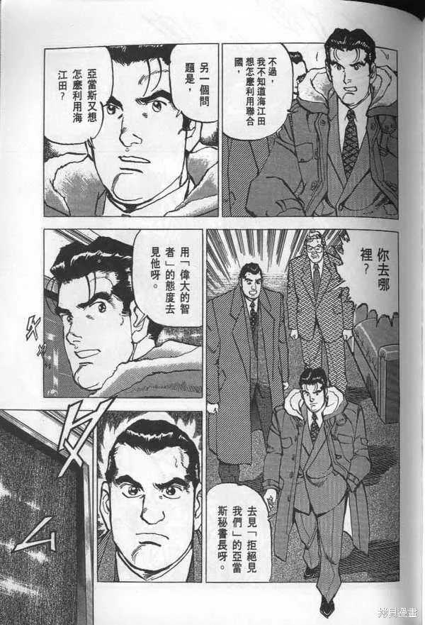 沉默的艦隊,第28卷,第155张