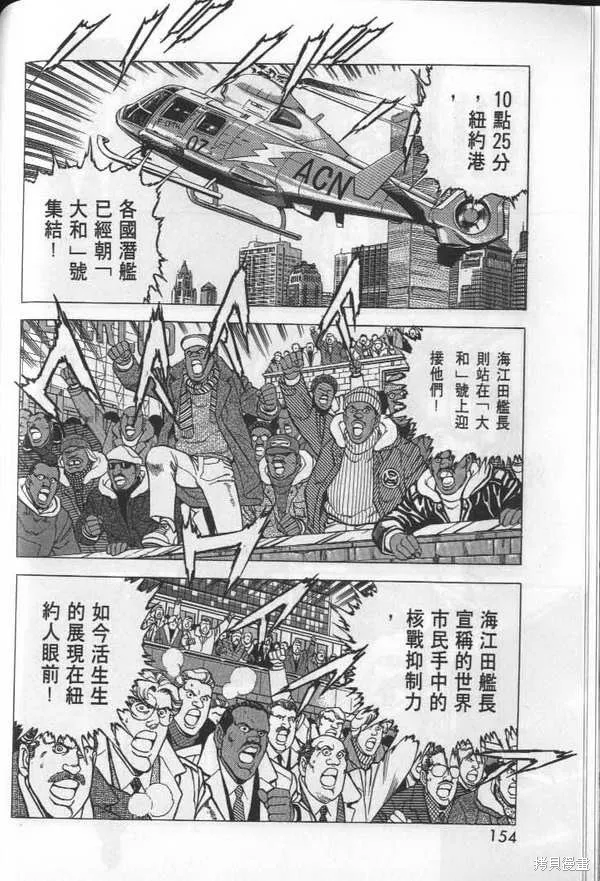 沉默的艦隊,第28卷,第156张