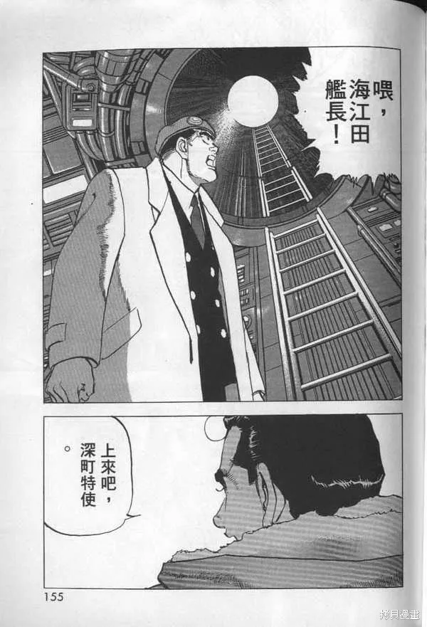 沉默的艦隊,第28卷,第157张