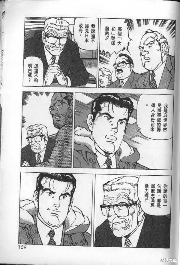 沉默的艦隊,第28卷,第161张