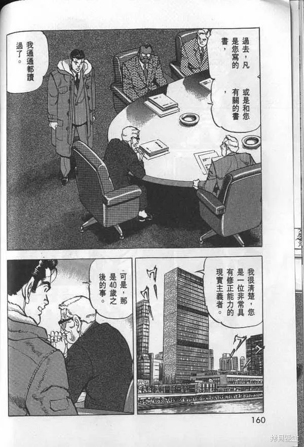 沉默的艦隊,第28卷,第162张
