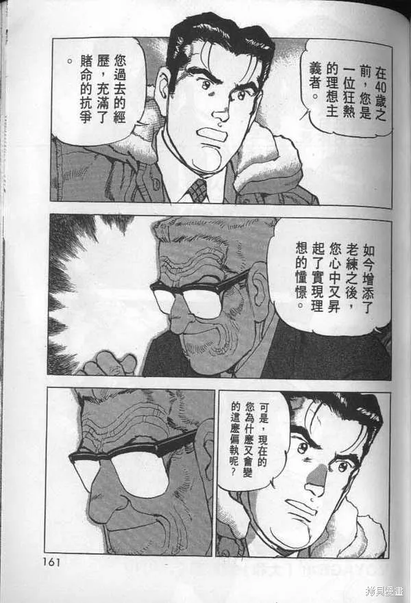沉默的艦隊,第28卷,第163张