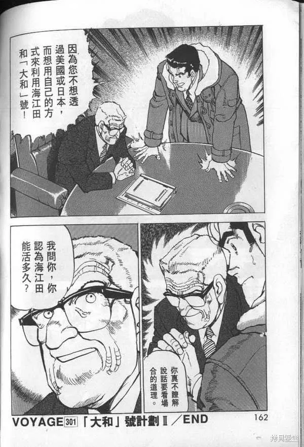 沉默的艦隊,第28卷,第164张