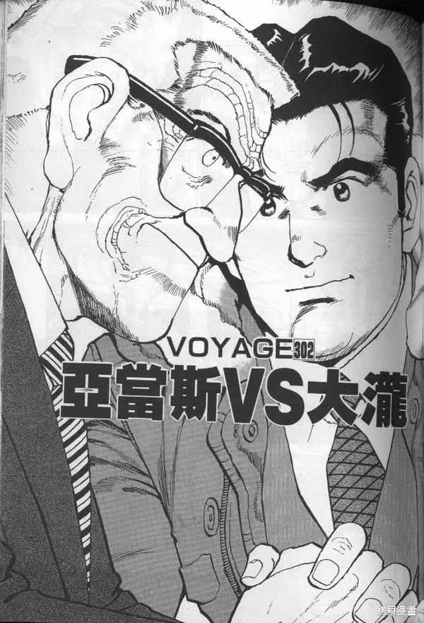 沉默的艦隊,第28卷,第165张