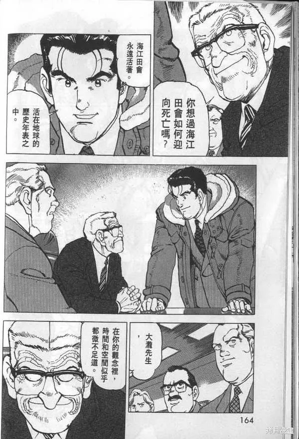 沉默的艦隊,第28卷,第166张