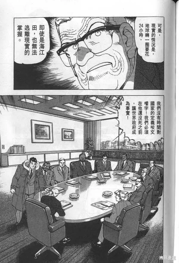 沉默的艦隊,第28卷,第167张