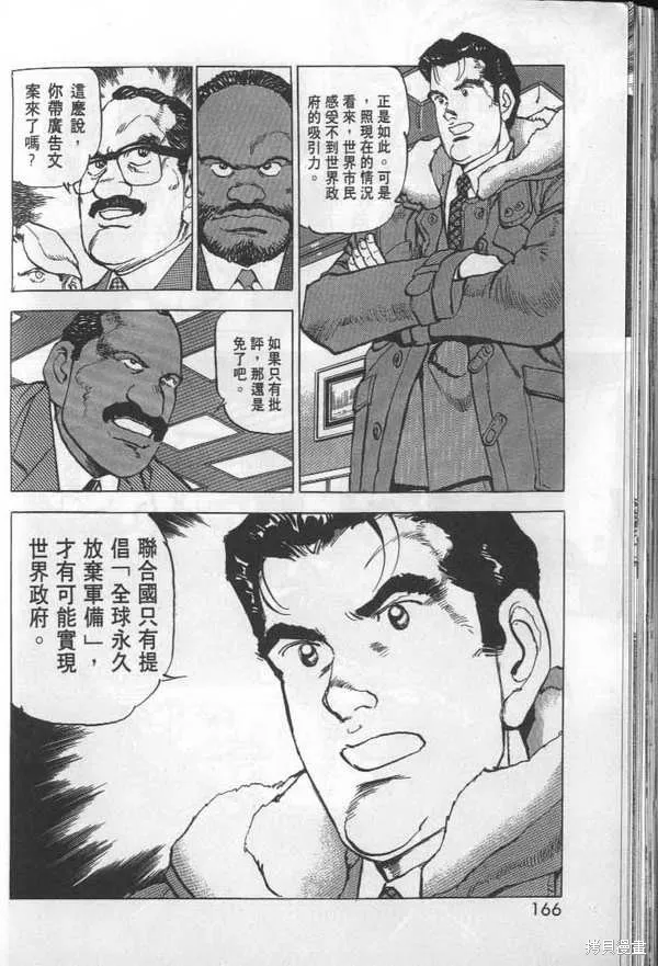 沉默的艦隊,第28卷,第168张