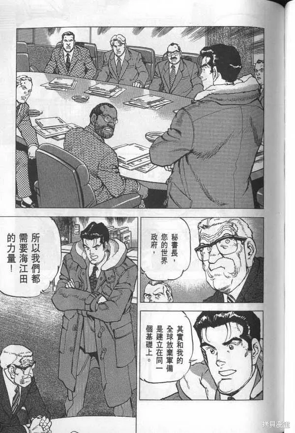 沉默的艦隊,第28卷,第169张