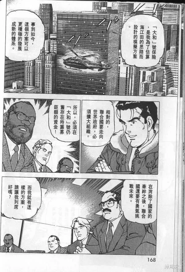沉默的艦隊,第28卷,第170张