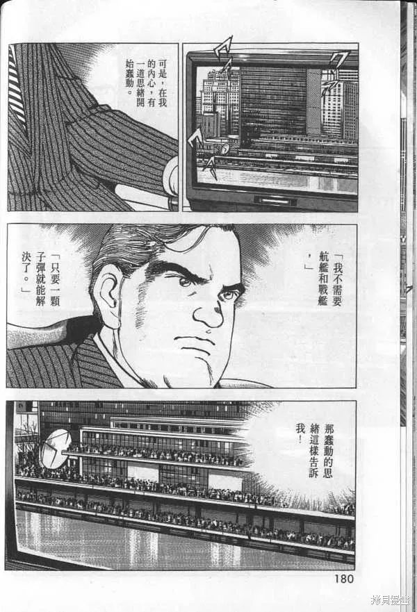 沉默的艦隊,第28卷,第182张