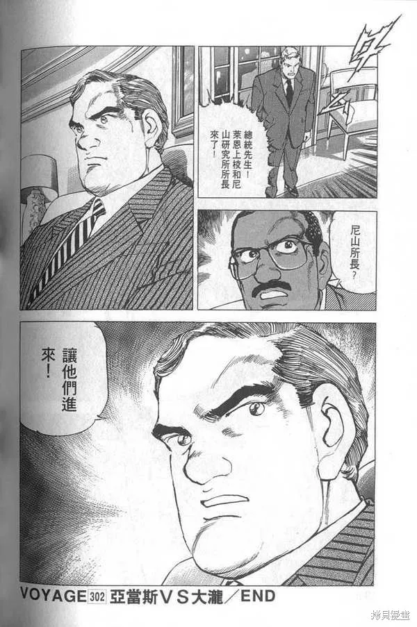 沉默的艦隊,第28卷,第184张