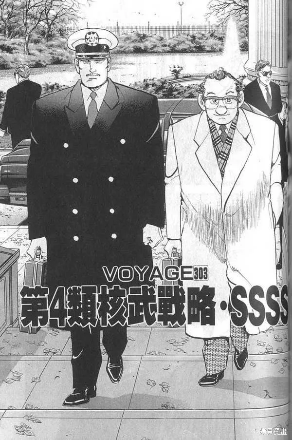 沉默的艦隊,第28卷,第185张