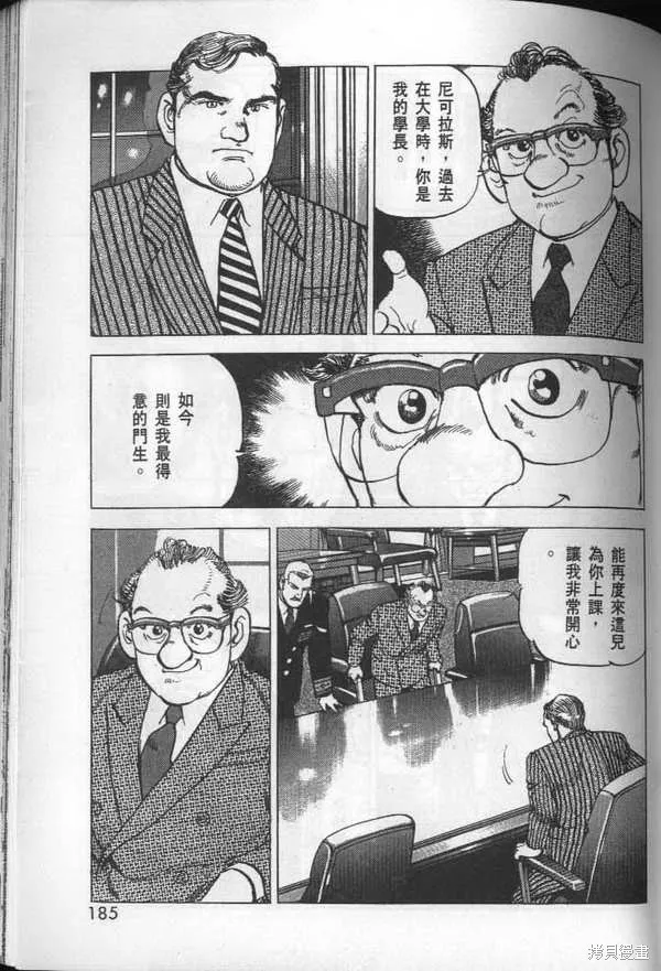 沉默的艦隊,第28卷,第187张