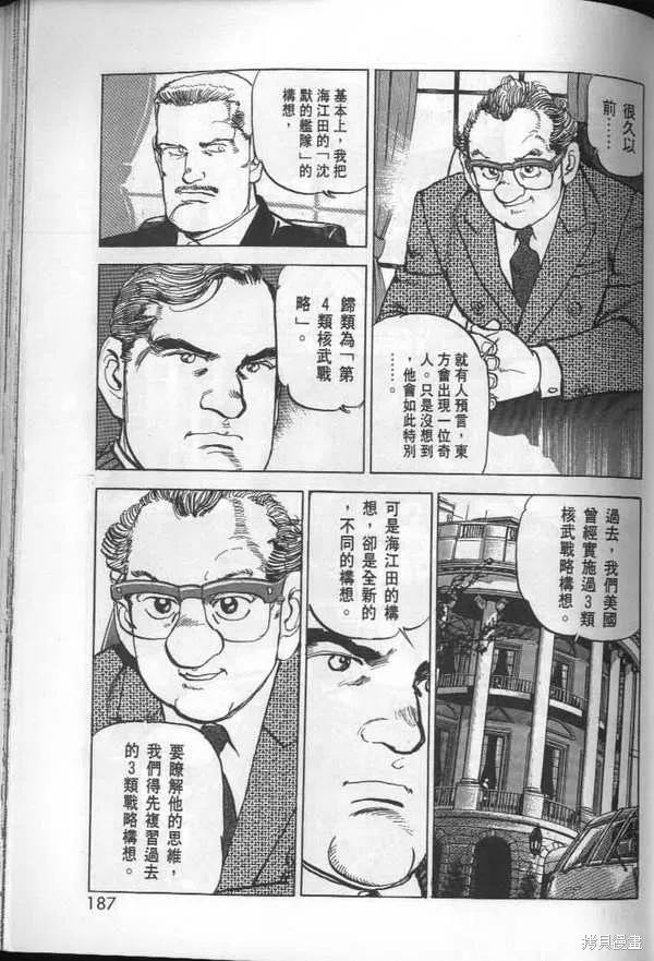 沉默的艦隊,第28卷,第189张