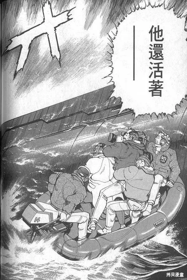 沉默的艦隊,第28卷,第19张
