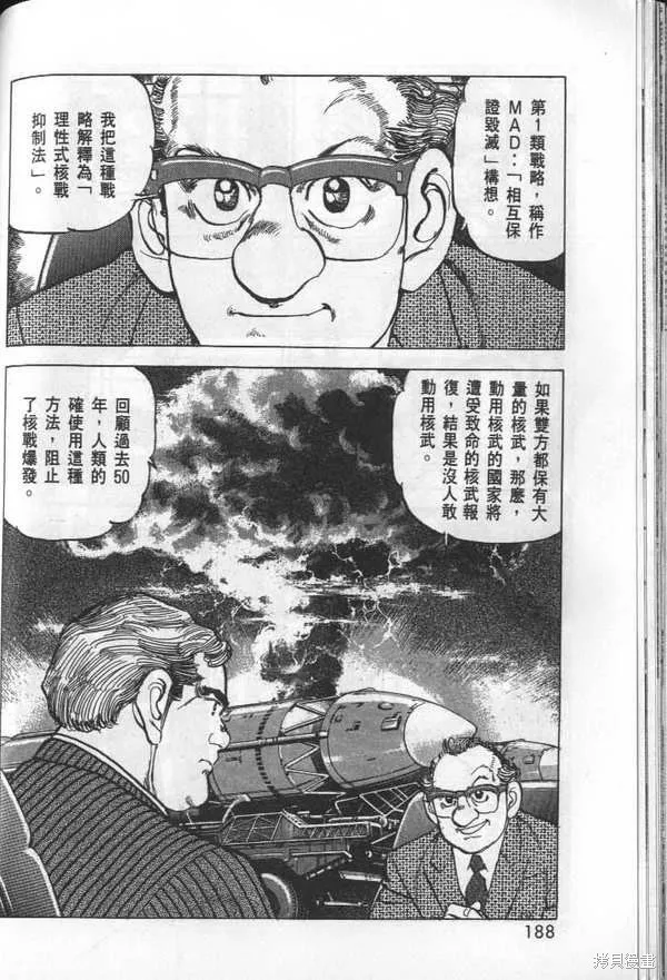 沉默的艦隊,第28卷,第190张