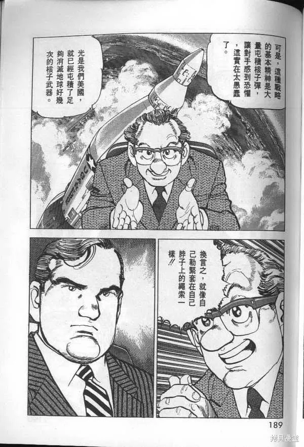 沉默的艦隊,第28卷,第191张