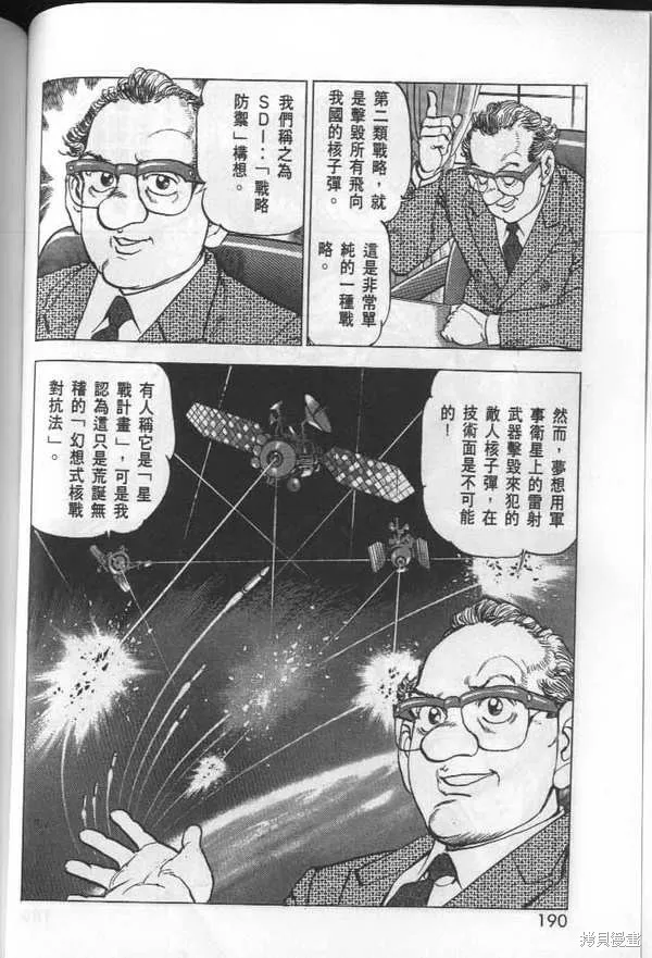 沉默的艦隊,第28卷,第192张