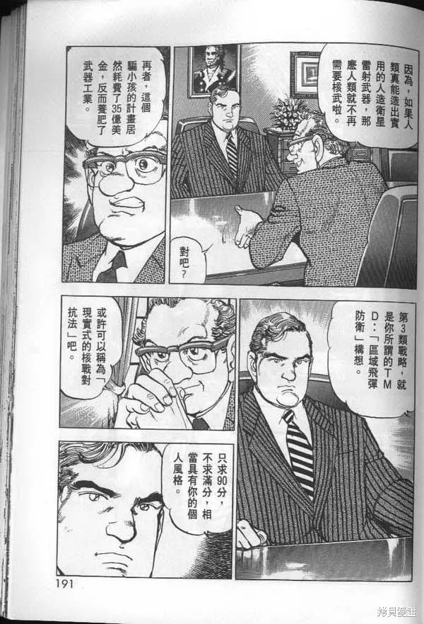 沉默的艦隊,第28卷,第193张