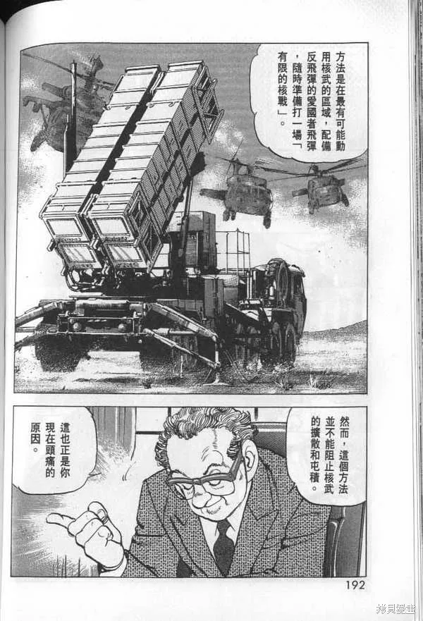 沉默的艦隊,第28卷,第194张