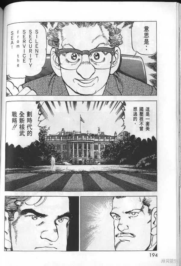 沉默的艦隊,第28卷,第196张
