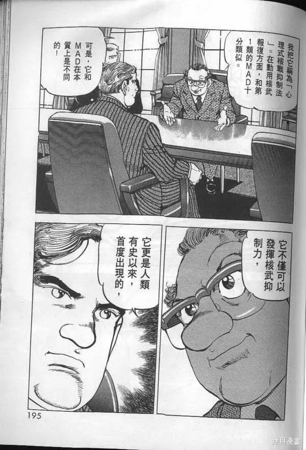 沉默的艦隊,第28卷,第197张