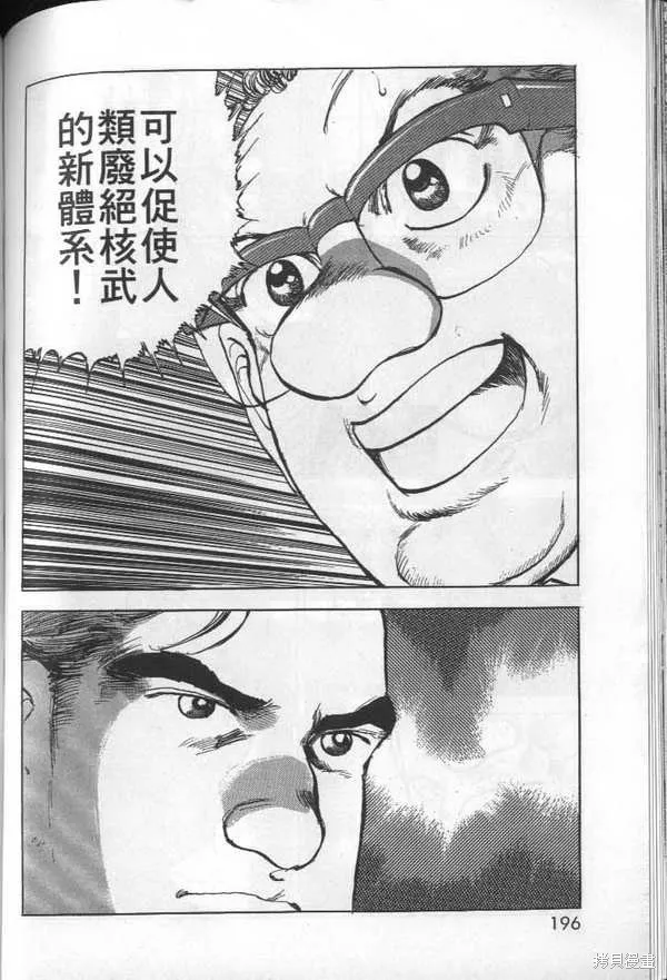 沉默的艦隊,第28卷,第198张