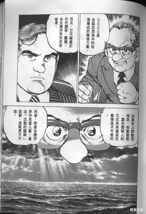 沉默的艦隊,第28卷,第199张