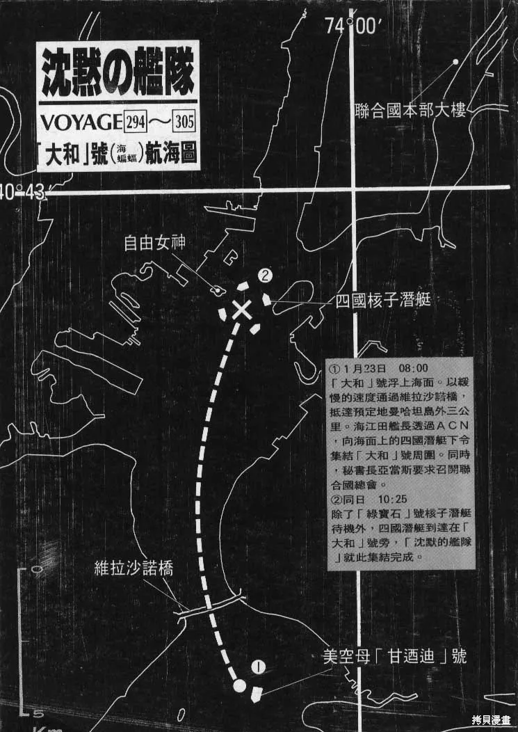 沉默的艦隊,第28卷,第2张