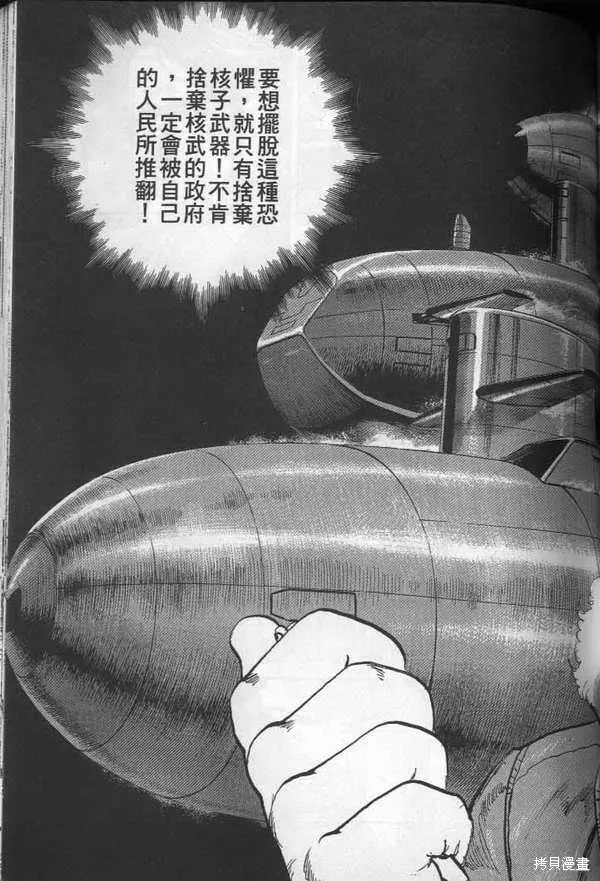 沉默的艦隊,第28卷,第201张