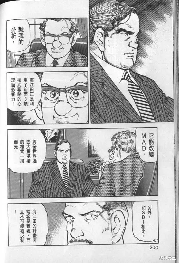 沉默的艦隊,第28卷,第202张