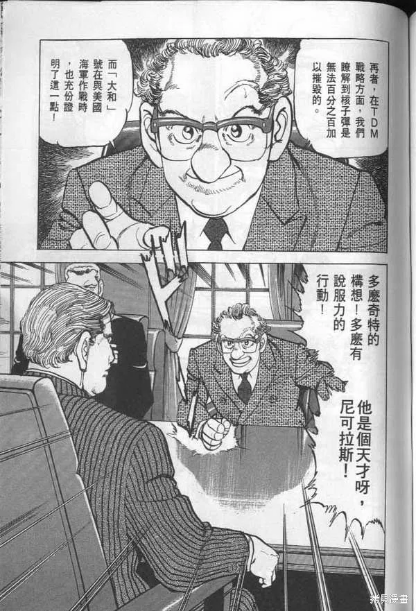 沉默的艦隊,第28卷,第203张