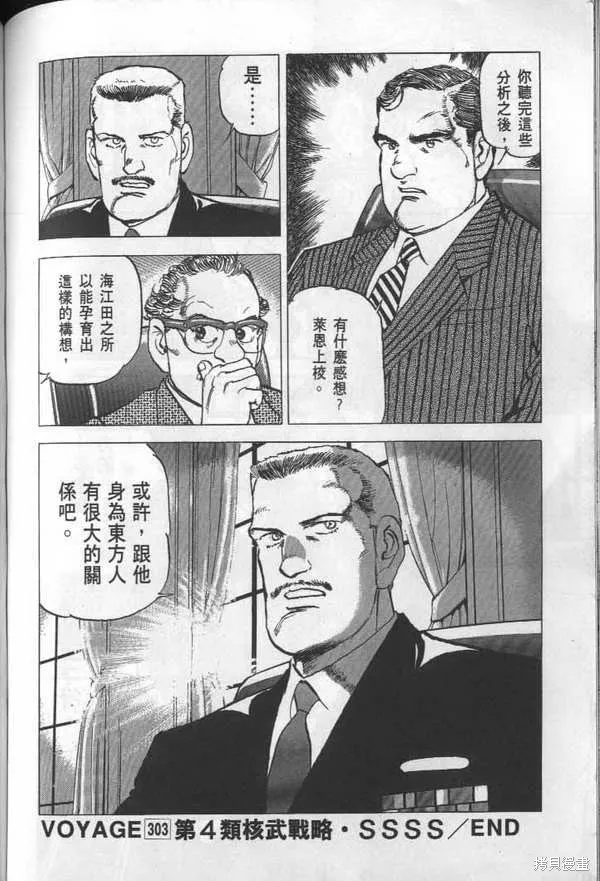 沉默的艦隊,第28卷,第204张