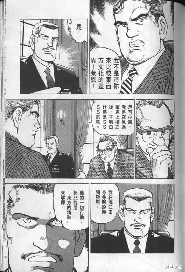 沉默的艦隊,第28卷,第205张