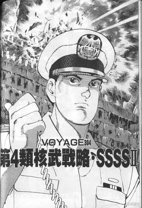 沉默的艦隊,第28卷,第206张